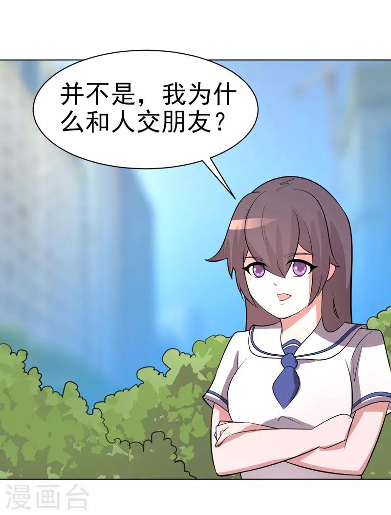 《众神的女婿》第72话 第23页