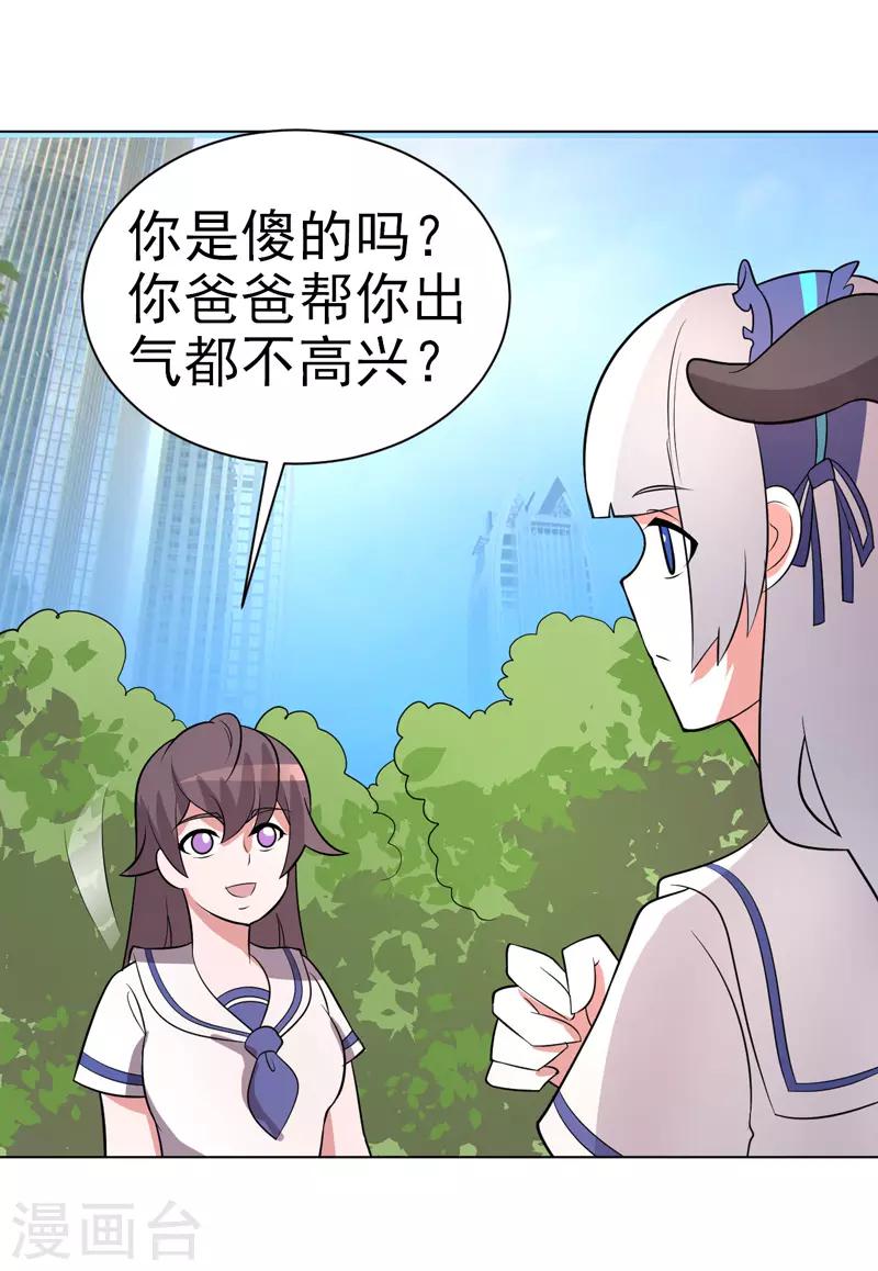 《众神的女婿》第72话 第4页