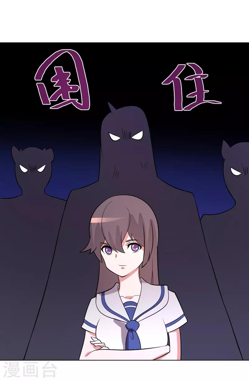 《众神的女婿》第72话 第6页