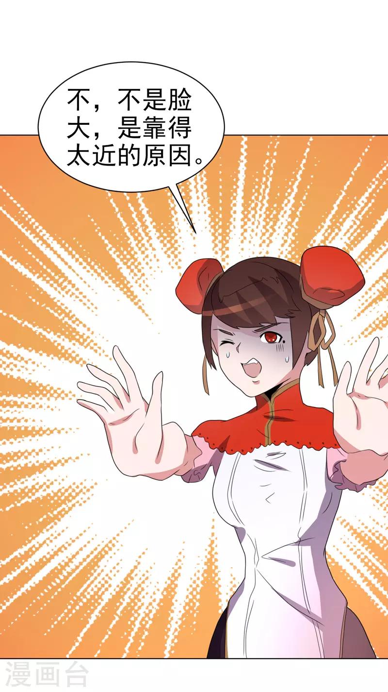 《众神的女婿》第71话 第10页