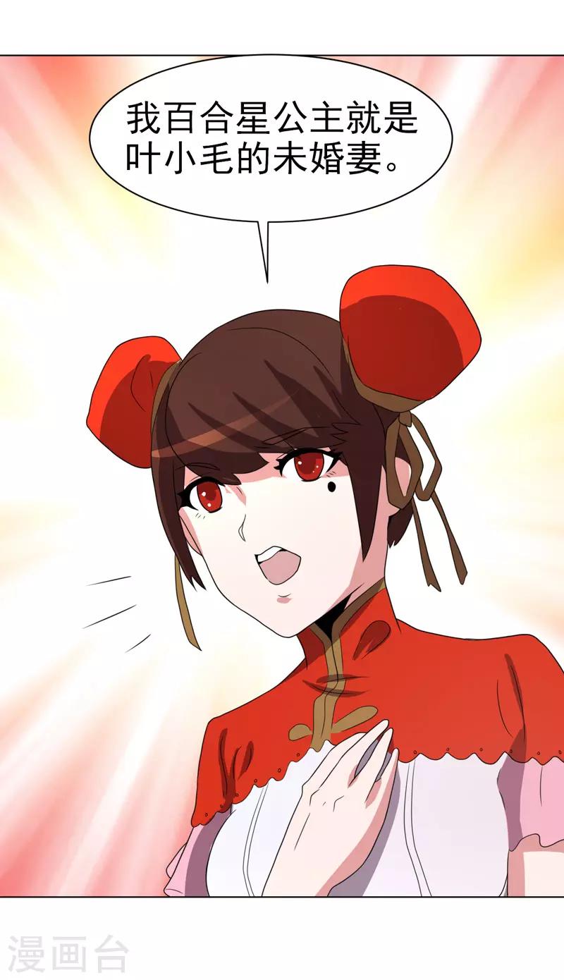 《众神的女婿》第71话 第13页