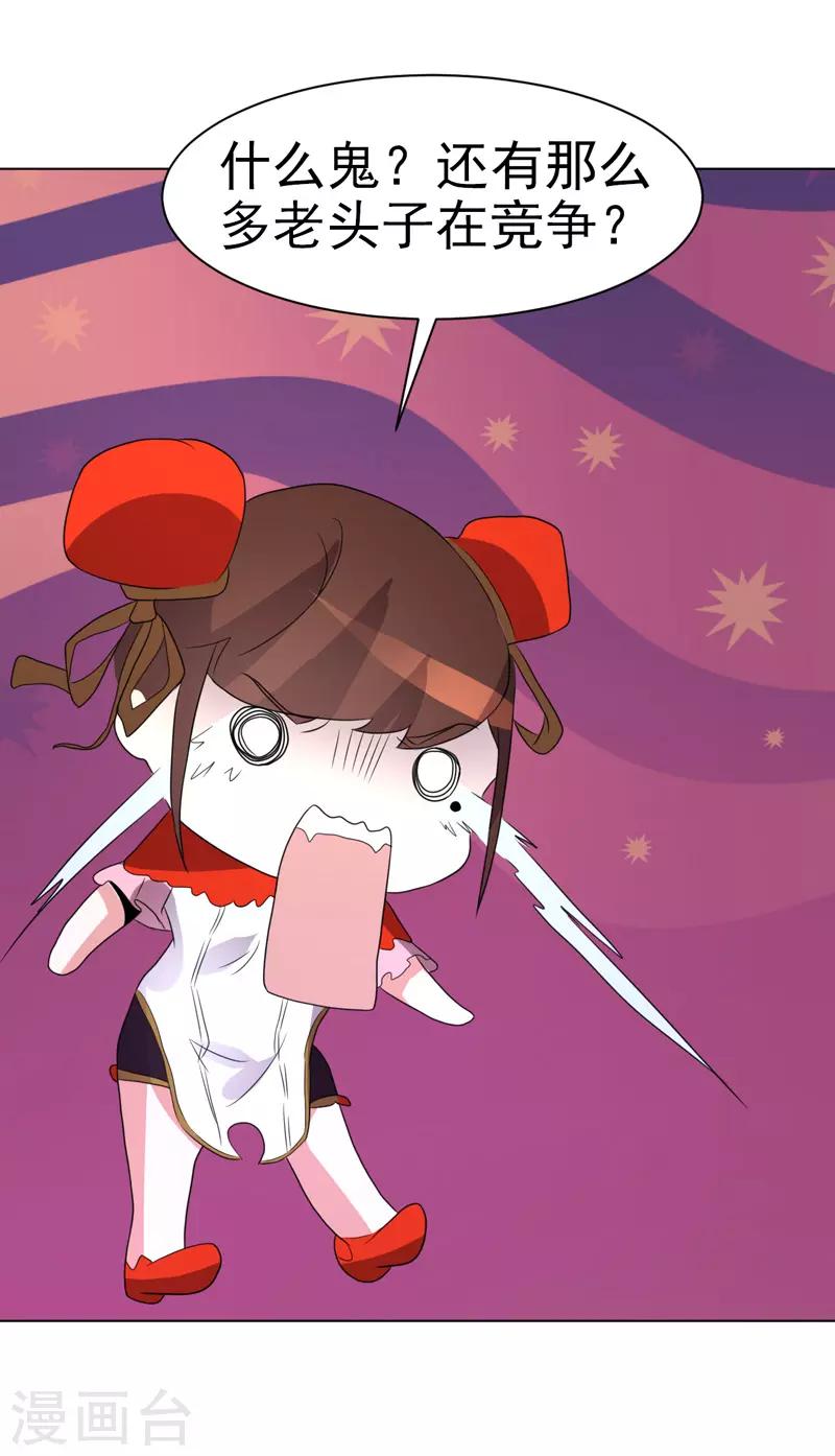《众神的女婿》第71话 第24页