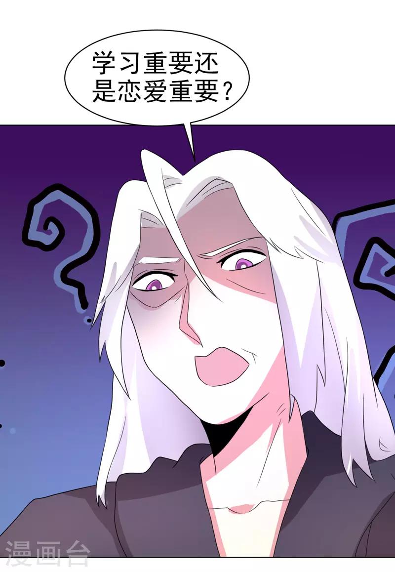 《众神的女婿》第71话 第27页