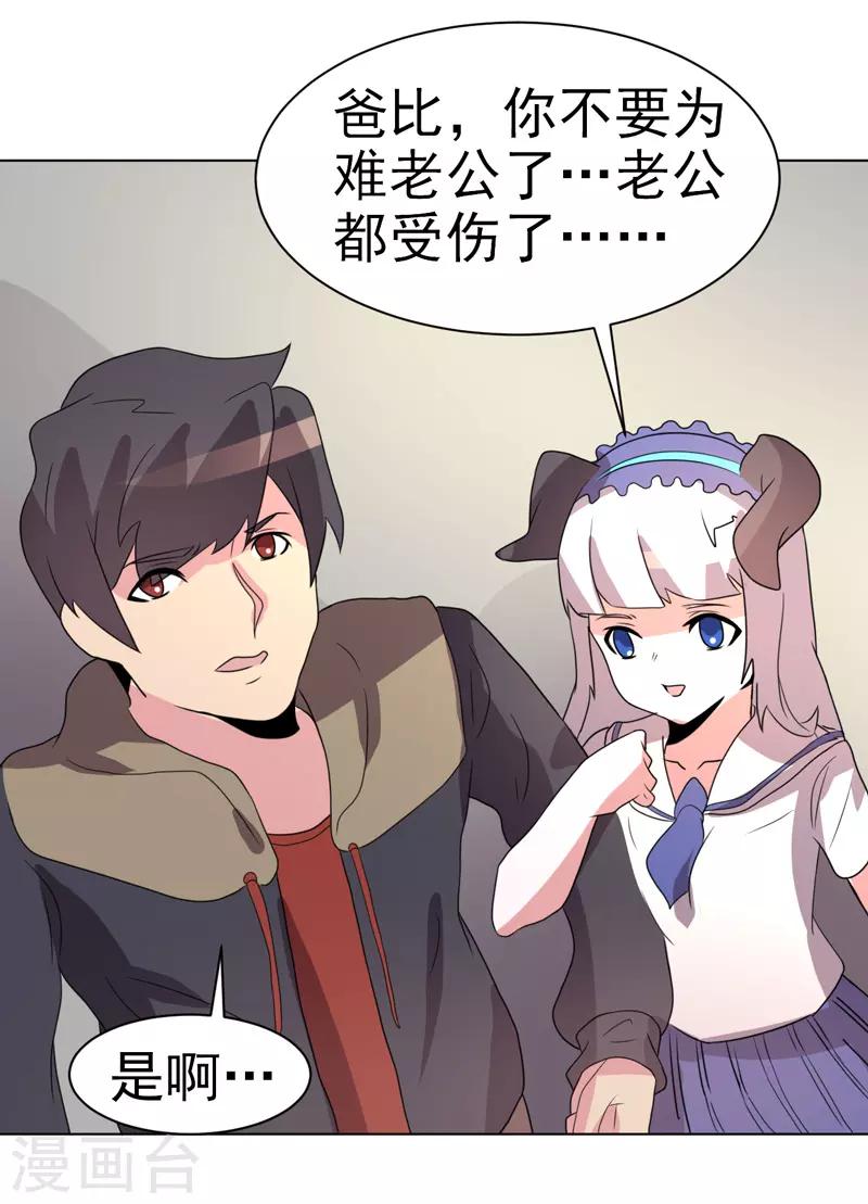 《众神的女婿》第71话 第28页