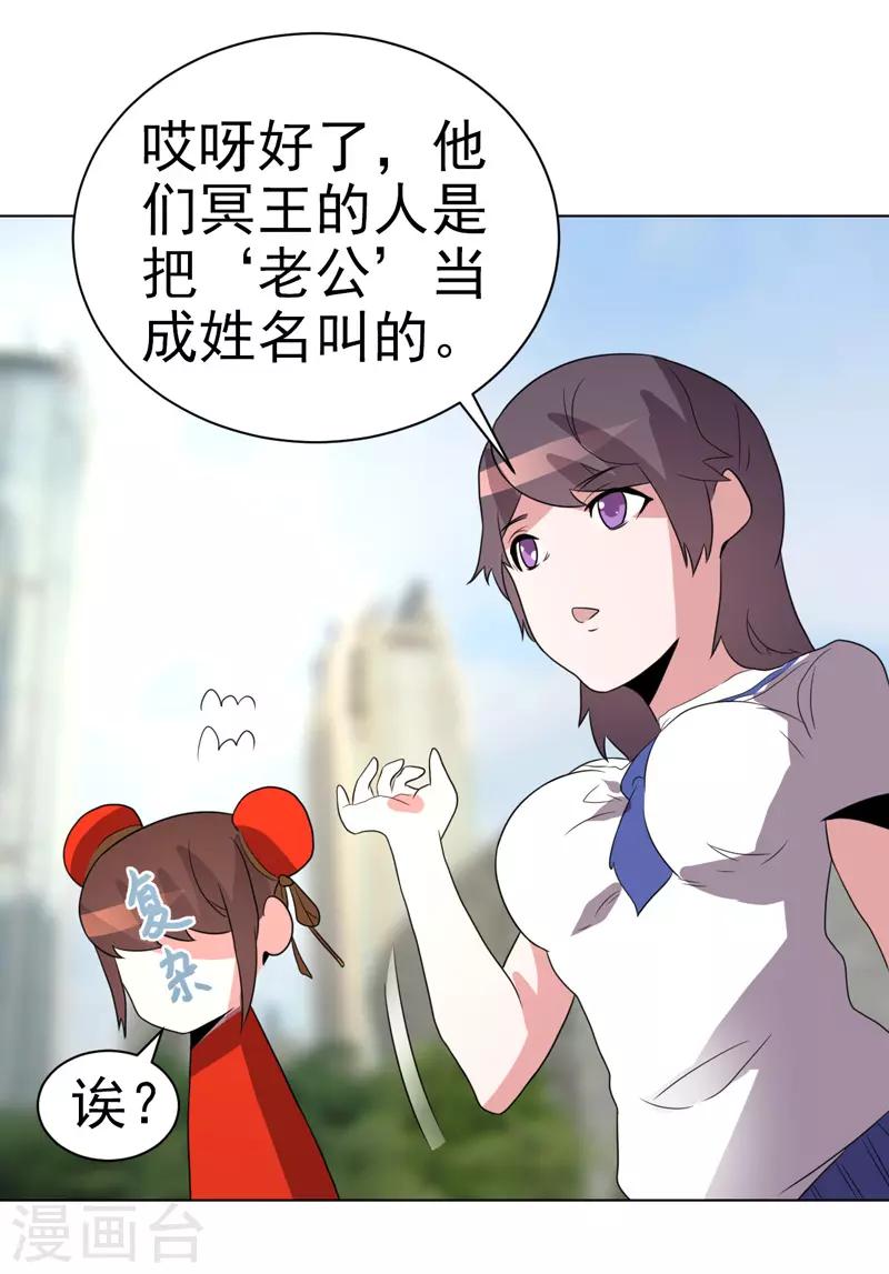 《众神的女婿》第71话 第30页