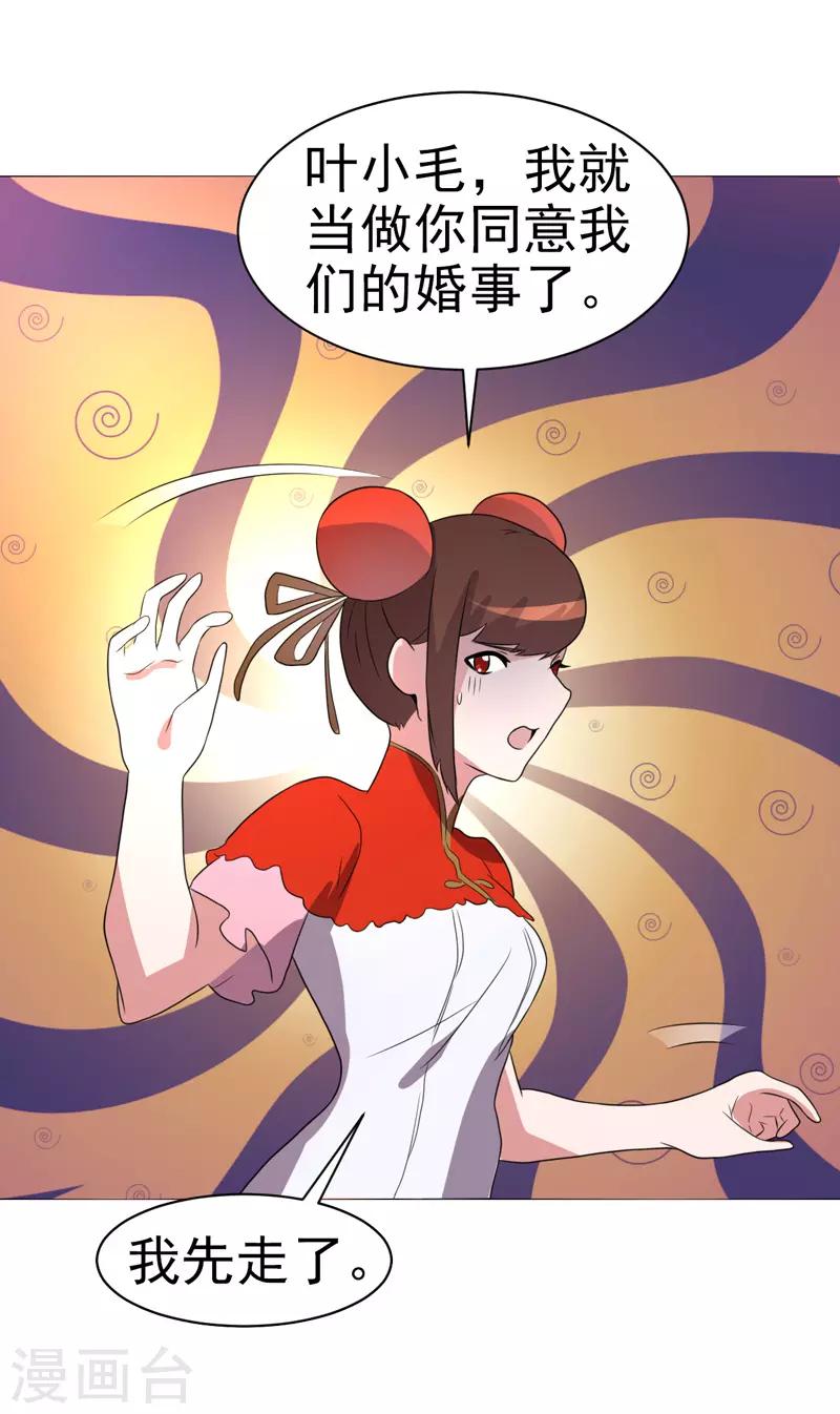 《众神的女婿》第71话 第32页