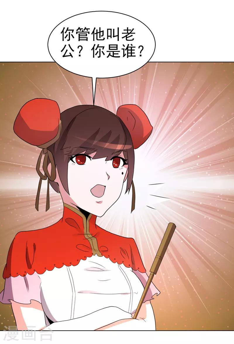 《众神的女婿》第71话 第5页
