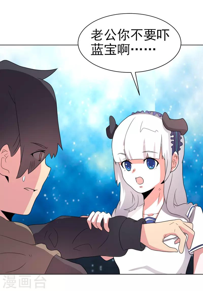 《众神的女婿》第71话 第6页