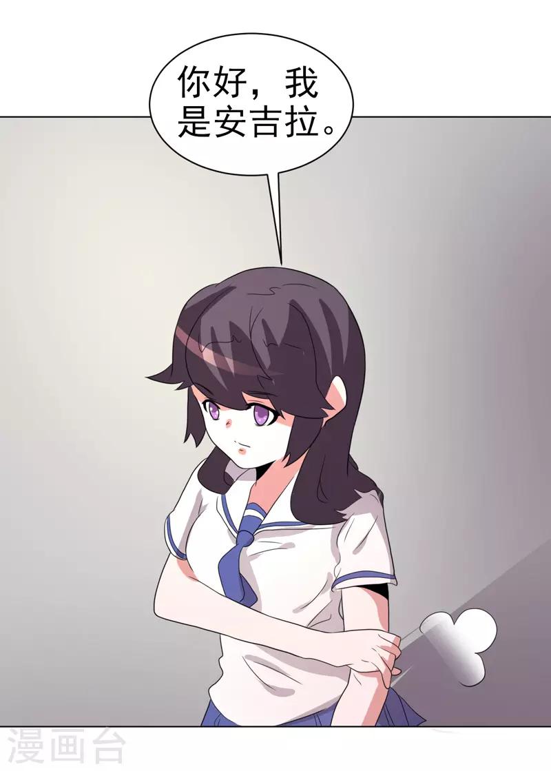 《众神的女婿》第71话 第17页
