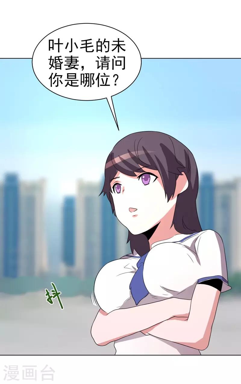 《众神的女婿》第71话 第18页