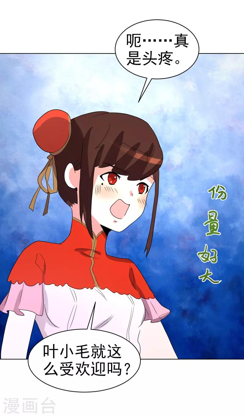 《众神的女婿》第71话 第19页