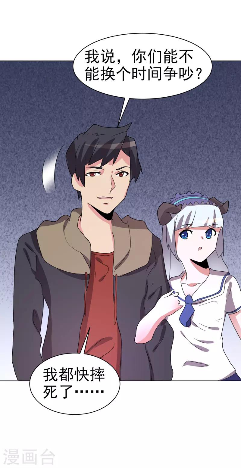 《众神的女婿》第71话 第20页