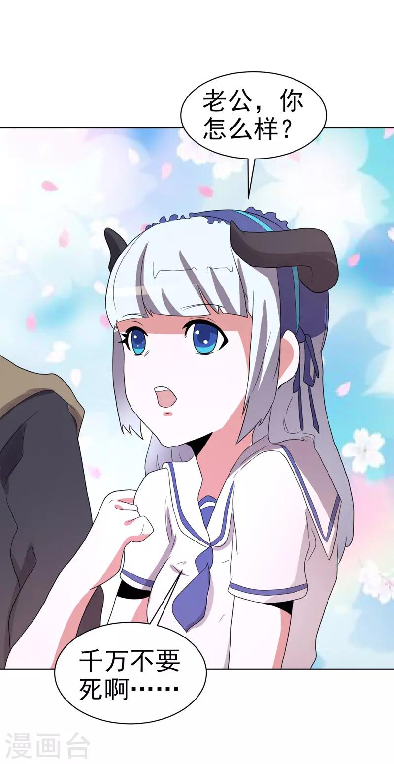 《众神的女婿》第71话 第21页