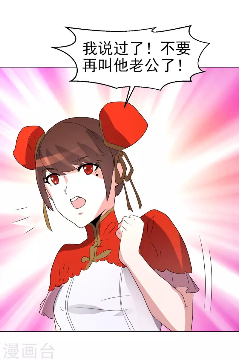 《众神的女婿》第71话 第22页