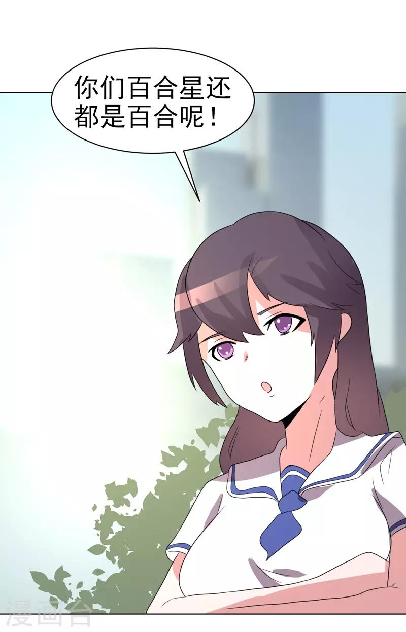 《众神的女婿》第71话 第25页