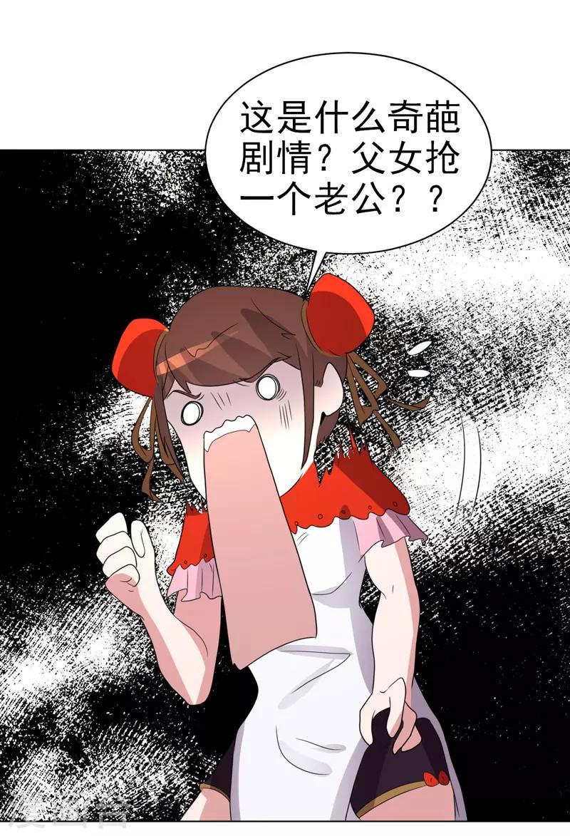 《众神的女婿》第71话 第29页