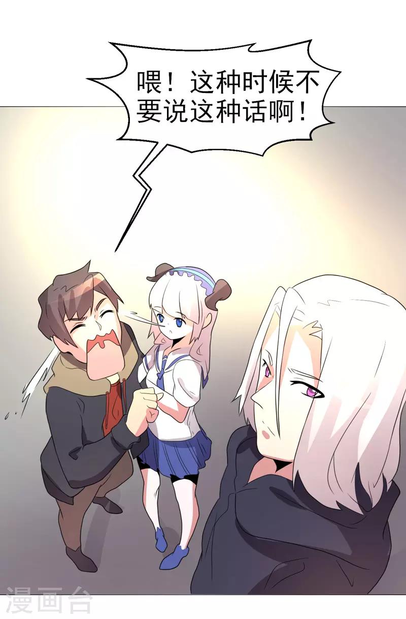 《众神的女婿》第71话 第33页