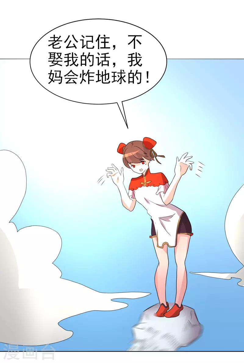 《众神的女婿》第71话 第34页