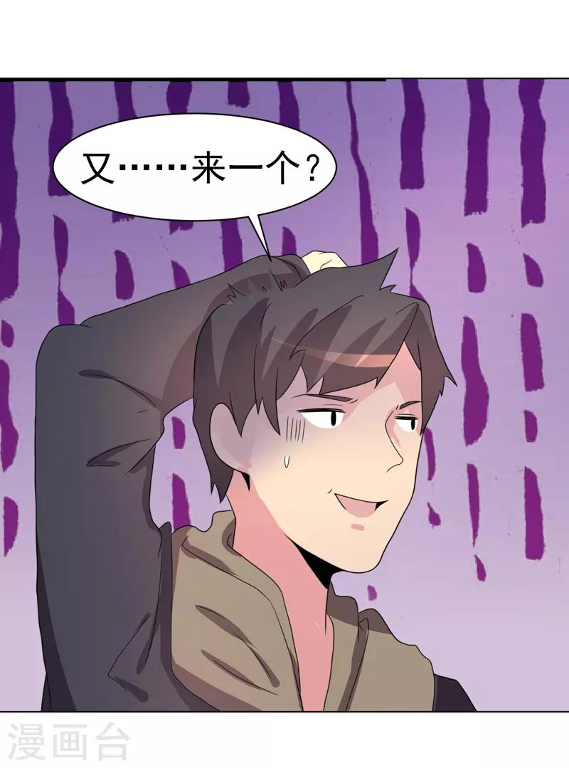 《众神的女婿》第71话 第3页