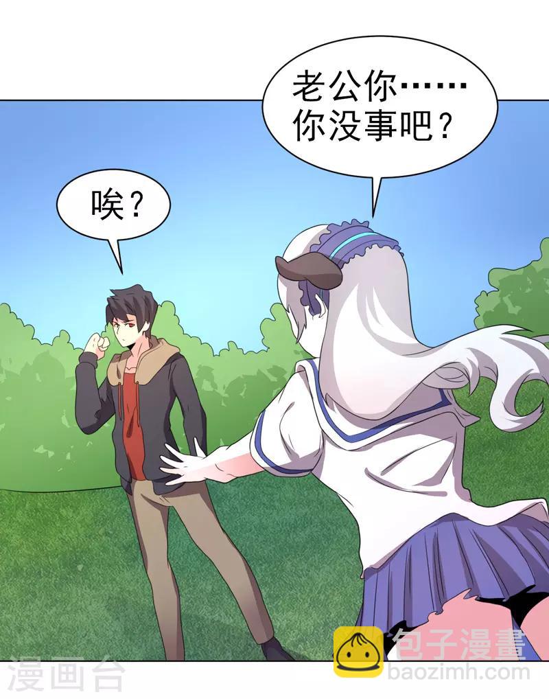 《众神的女婿》第71话 第4页