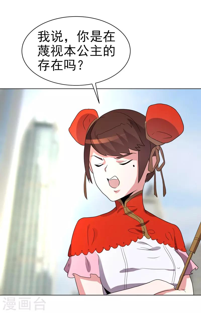 《众神的女婿》第71话 第7页