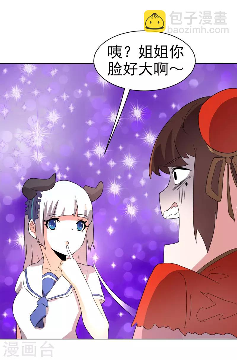《众神的女婿》第71话 第9页