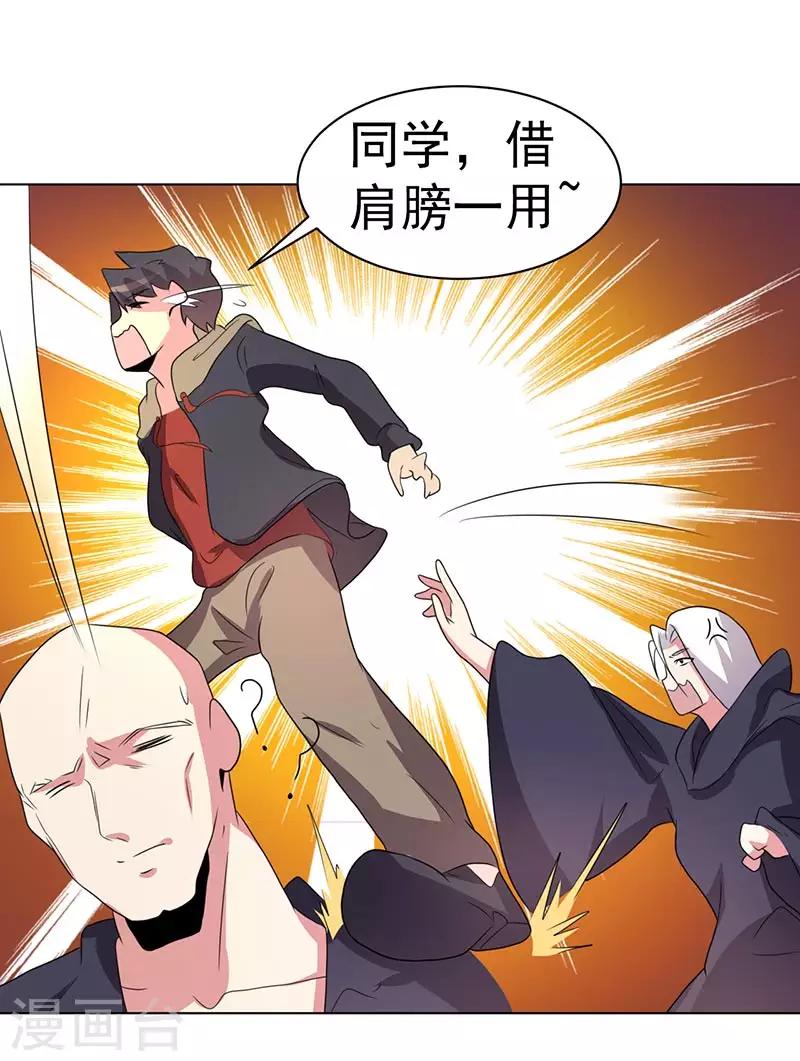 《众神的女婿》第70话 第14页