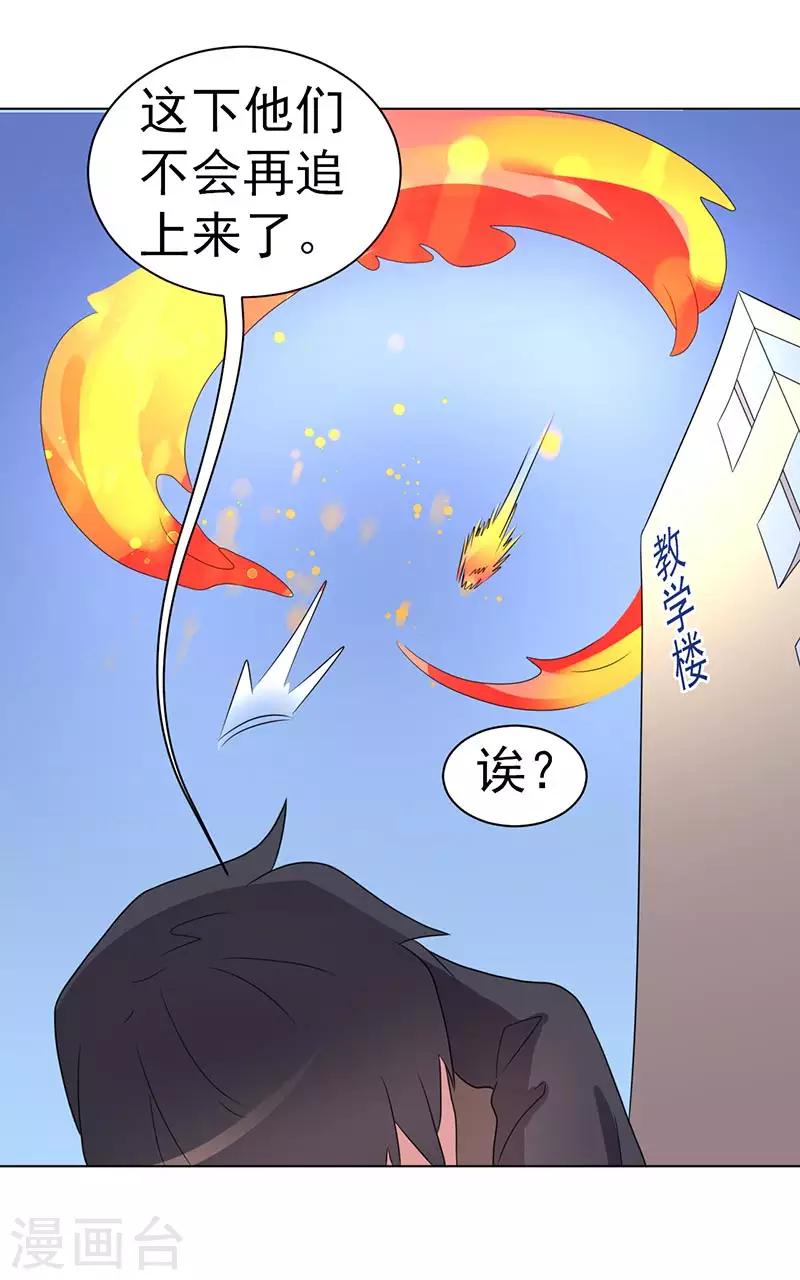 《众神的女婿》第70话 第21页