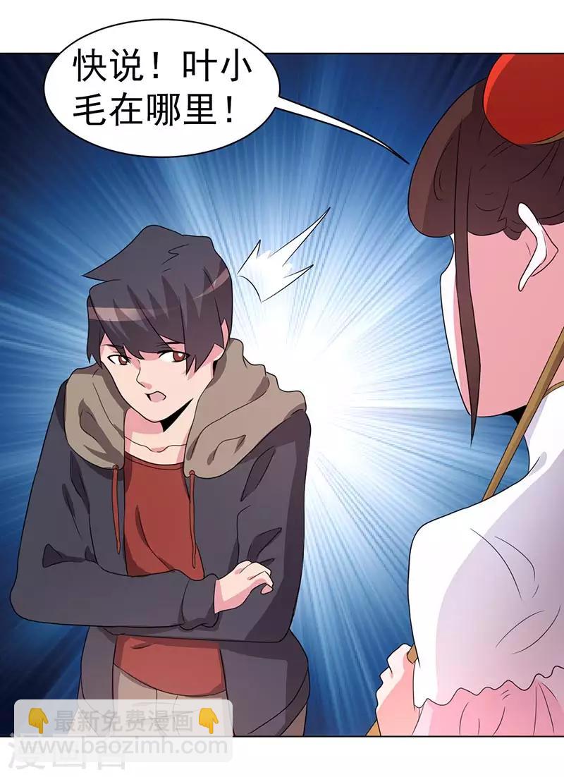 《众神的女婿》第70话 第31页