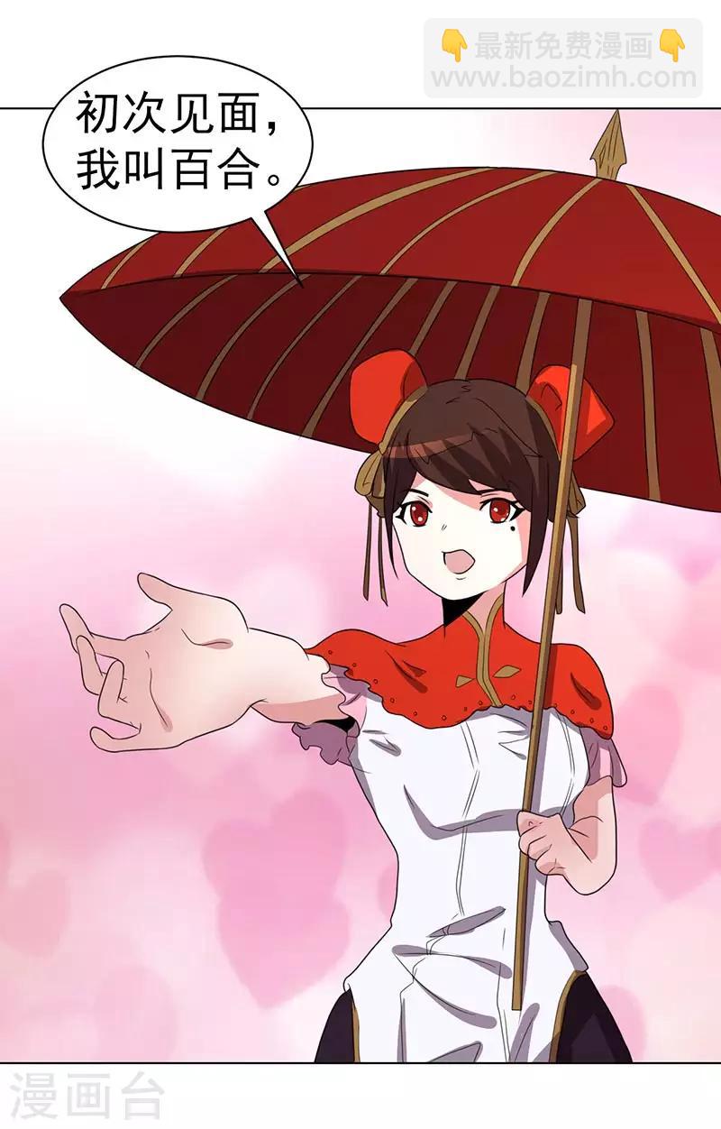 《众神的女婿》第70话 第33页