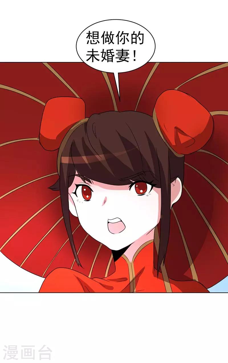 《众神的女婿》第70话 第34页