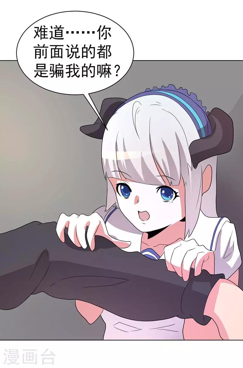 《众神的女婿》第70话 第8页