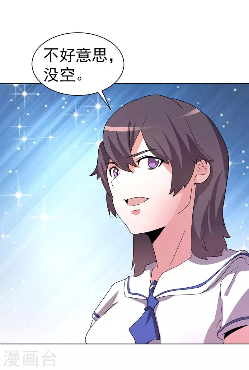 《众神的女婿》第70话 第12页