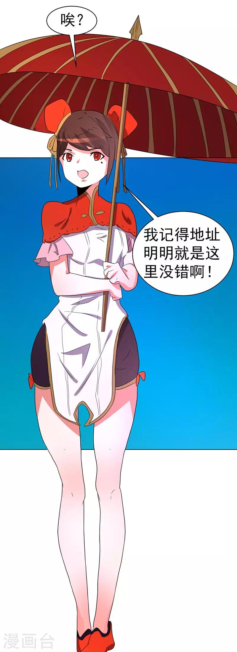 《众神的女婿》第70话 第26页