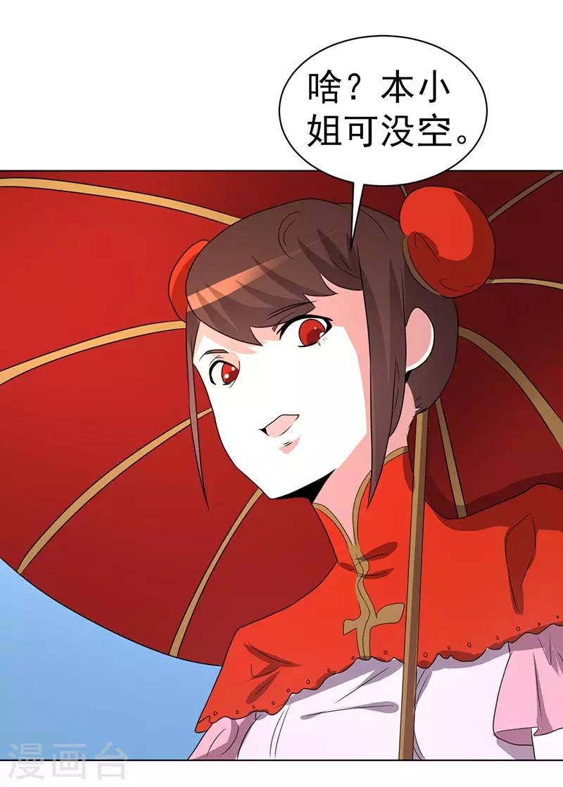 《众神的女婿》第70话 第30页