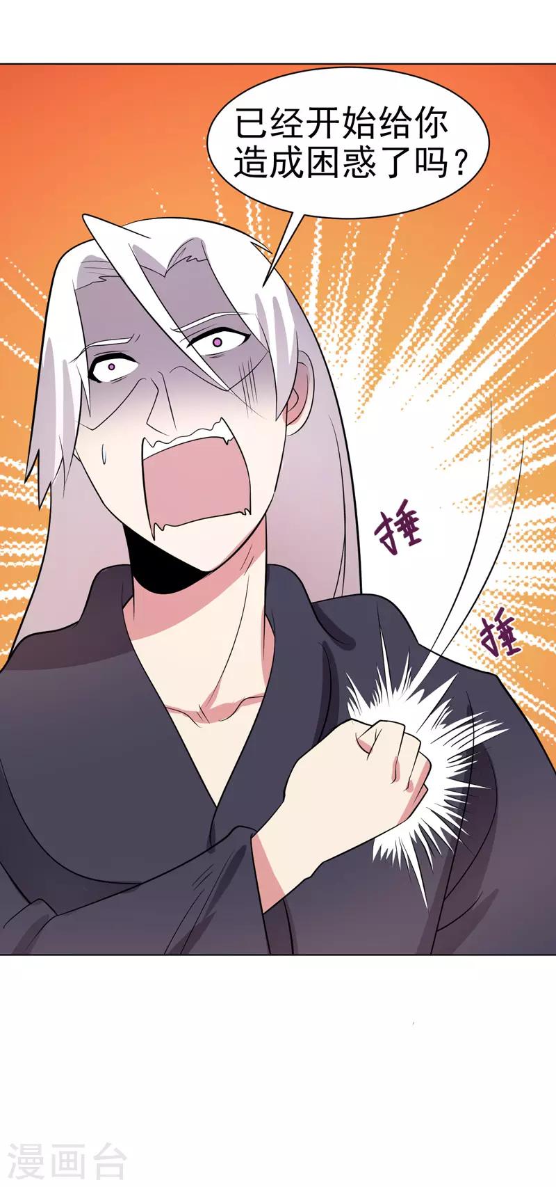 《众神的女婿》第72话 第11页