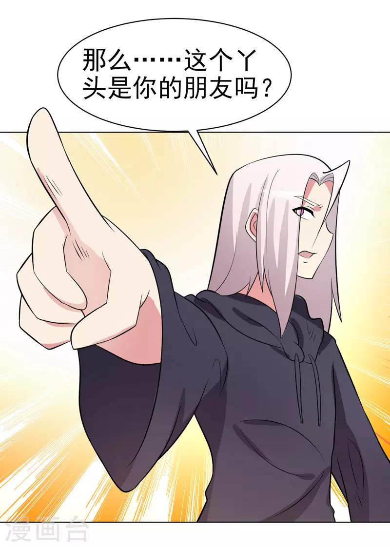 《众神的女婿》第72话 第14页