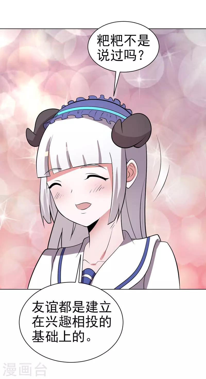 《众神的女婿》第72话 第20页