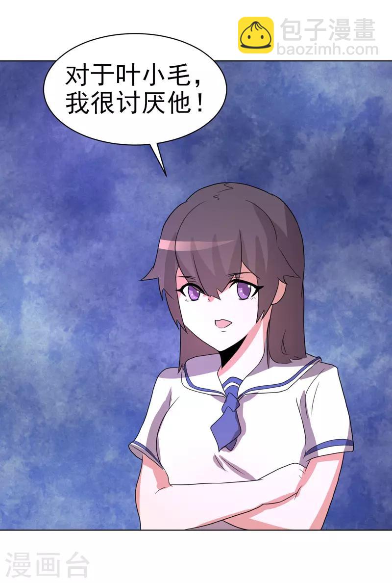 《众神的女婿》第72话 第32页