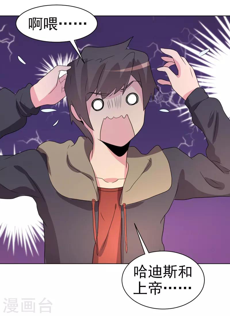 《众神的女婿》第72话 第43页