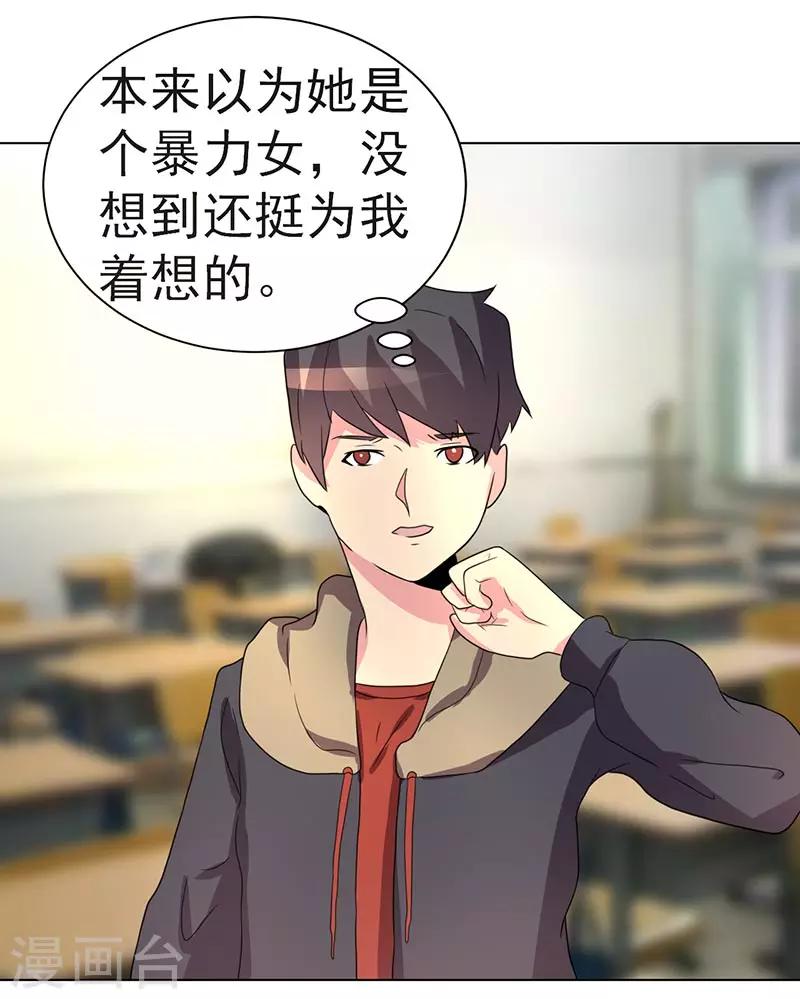 《众神的女婿》第69话 第12页