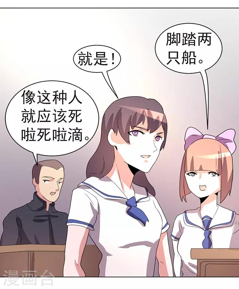 《众神的女婿》第69话 第19页