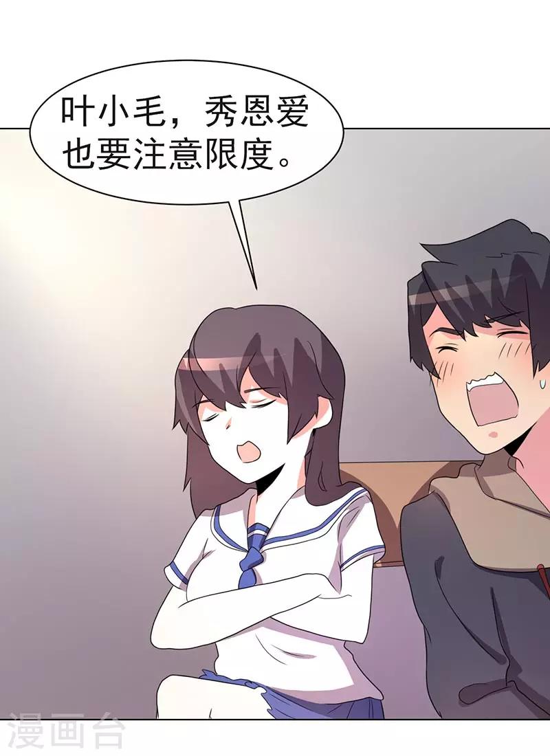 《众神的女婿》第69话 第25页