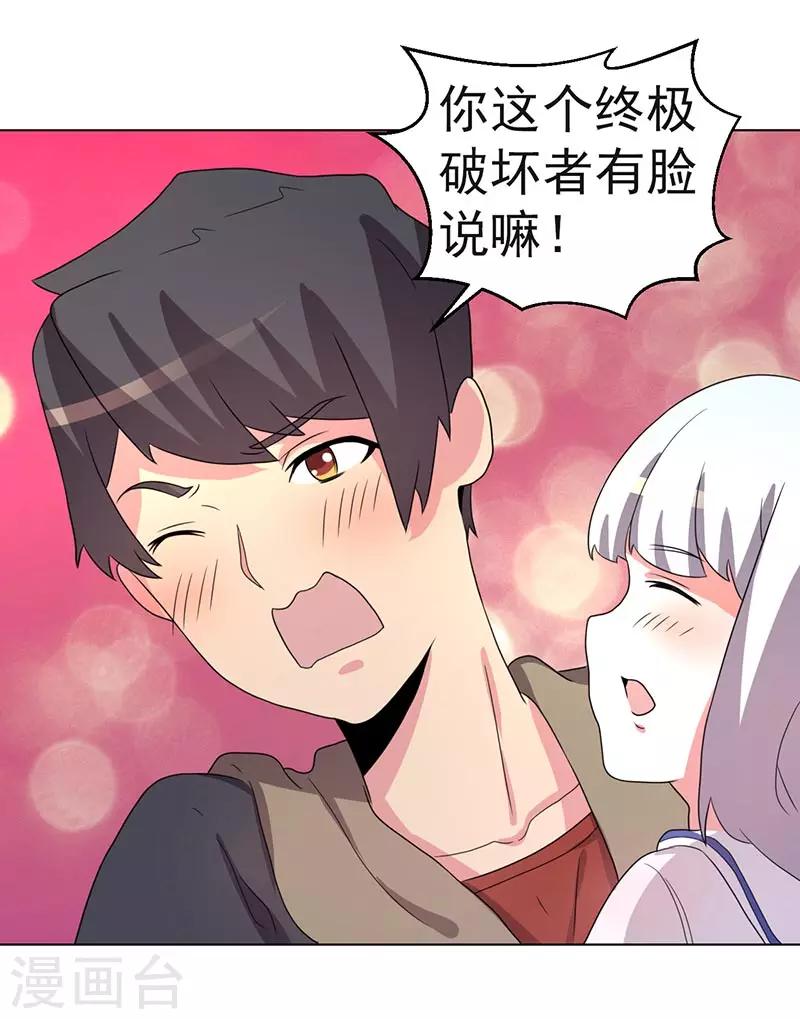《众神的女婿》第69话 第26页