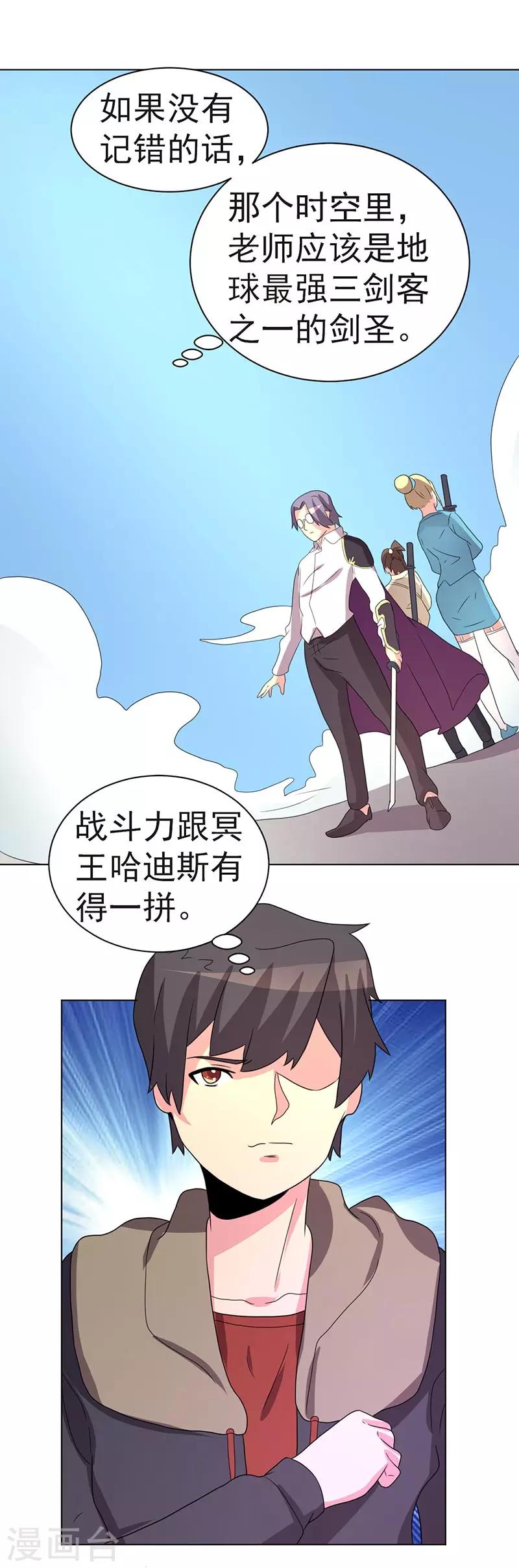 《众神的女婿》第69话 第32页