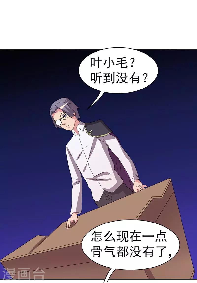 《众神的女婿》第69话 第33页
