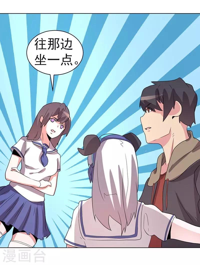 《众神的女婿》第69话 第5页
