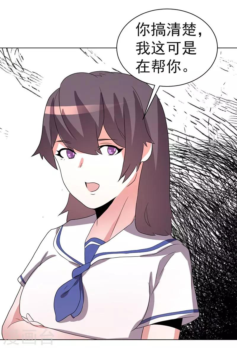 《众神的女婿》第69话 第10页
