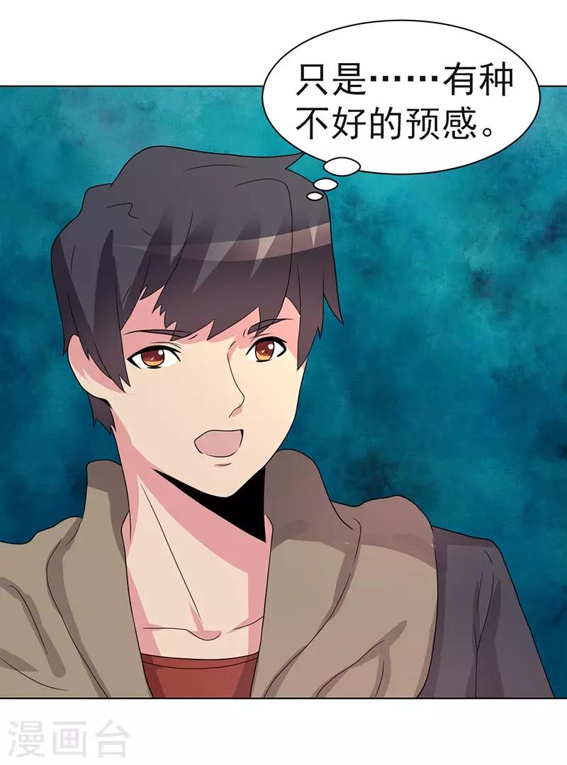 《众神的女婿》第69话 第13页