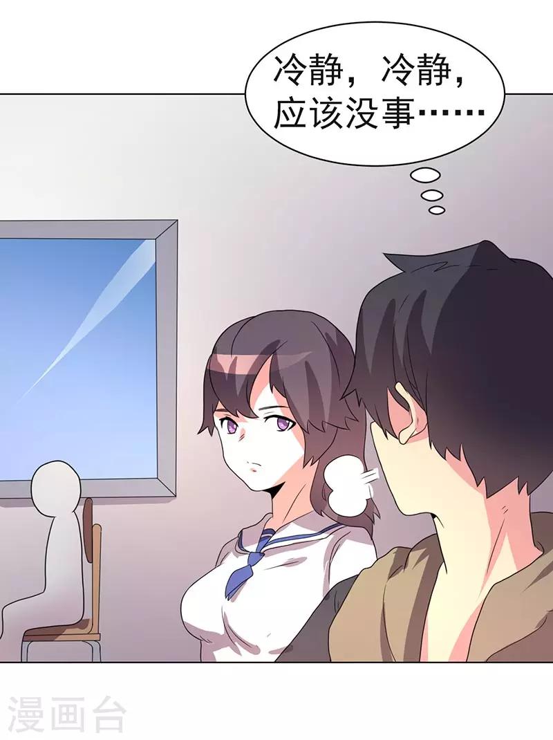 《众神的女婿》第69话 第15页